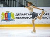 На льду ФОКа «Арена Иваново» прошли первые соревнования сезона по фигурному катанию