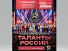 В Ивановской филармонии 8 ноября состоится открытый международный конкурс проекта «Таланты России»