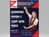 Известно расписание первого домашнего тура ВК «Шуяночка»