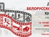 Дни белорусского кино пройдут в Иванове