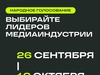 Ивановцы - вновь в финале Всероссийской молодежной премии в сфере медиа «Шум»