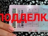 Очередного водителя с «липовыми» правами задержали в Иванове