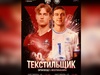 Волейболисты ивановского «Текстильщика» стартуют в Чемпионате России