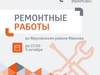 Жители почти 20 улиц в южной части Иванова остались без тепла