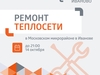 Почти весь Московский микрорайон Иванова остался без тепла