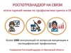 Итоги горячей линии по профилактике гриппа и ОРВИ подвели в Ивановской области