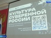 Ивановская область присоединилась к проекту «Культура суверенной России»