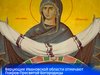 Верующие Ивановской области отмечают Покров Пресвятой Богородицы