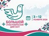Ивановцы напишут «Большой этнографический диктант»