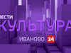 Вести 24 - Культура