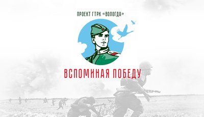 Вспоминая Победу