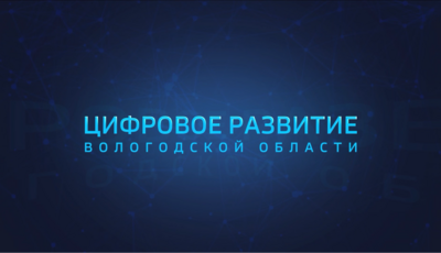 Цифровое развитие