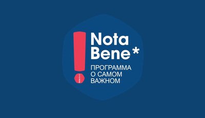 Nota Bene