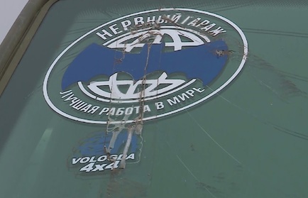 СВОИ: «Нервный гараж». Внедорожный клуб «Вологда 4х4»