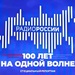 Специальный репортаж: 100 лет на одной волне Вологодского областного радио
