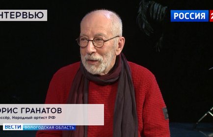 Интервью: 80 лет Борису Гранатову