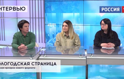 Интервью: книжная ярмарка «Вологодская страница»