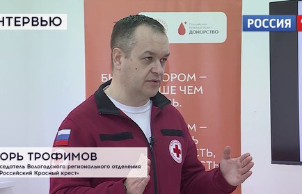 Интервью: Игорь Трофимов (Российский Красный Крест) о донорстве