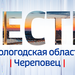Череповецкие вести: интервью Андрея Накрошаева, награждение работников культуры, развитие флорбола