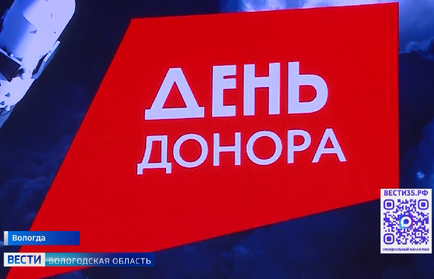 Звание «Почётный донор России» получили ещё восемь вологжан