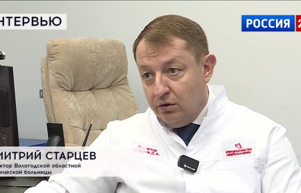 Интервью: директор Вологодской областной клинической больницы Дмитрий Старцев