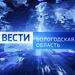 Вести - Вологодская область