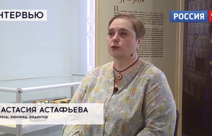 Интервью: писатель и киновед Анастасия Астафьева