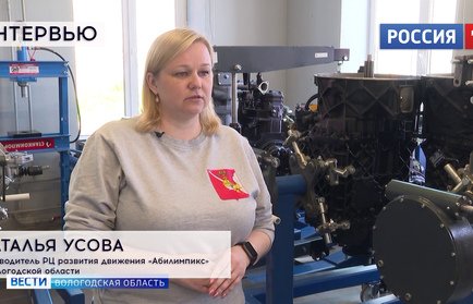 Интервью: Наталья Усова, руководитель РЦ развития движения «Абилимпикс»