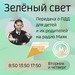 Зелёный свет: дети и мототранспорт 