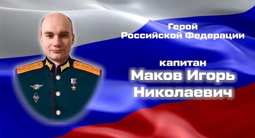 Вологожанин Игорь Маков представлен к звезде Героя РФ за подвиг на СВО
