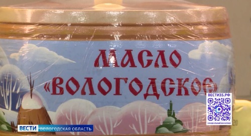 Вологодское масло лидирует в голосовании за гастрономический символ региона