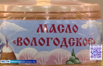 Вологодское масло лидирует в голосовании за гастрономический символ региона
