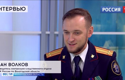 Интервью: День сотрудников органов следствия РФ