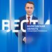 Вести - Вологодская область «Р1» эфир от 03.08.26 09:30