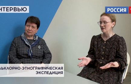 Интервью: София Кулева и Галина Лобкова о фольклорно-этнографической экспедиции