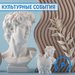 Культурные события: Всероссийская фольклорно-этнографическая экспедиция