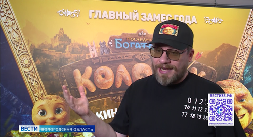 Сказочный кинохит «Колобок» возглавил прокат в вологодских кинотеатрах