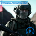 Хроники событий СВО: благотворительный концерт «Своих не бросаем»