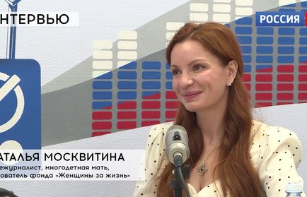 Интервью: Наталья Москвитина о материнстве, поддержке женщин и народосбережении