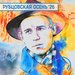 Рубцовская осень: новый «рубцовский» маршрут