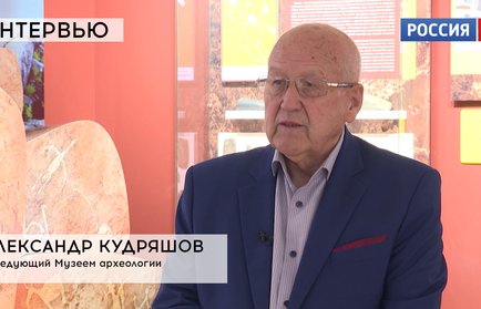 Интервью: Александр Кудряшов об археологических открытиях