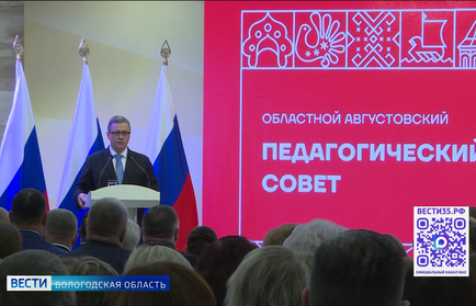 Вологодские педагоги получат денежную премию в преддверии 1 сентября