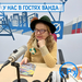 У нас в гостях Ванда: методика «Три точки»