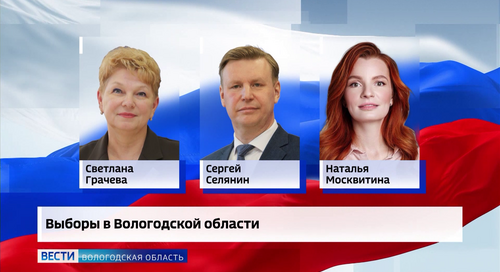 Избирком утвердил результаты голосования на Выборах-2026 в Вологодской области