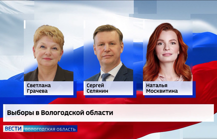 Избирком утвердил результаты голосования на Выборах-2026 в Вологодской области