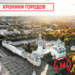Хроники городов: улица Благовещенская  
