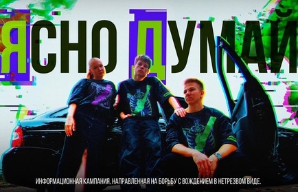 Информкампания «ЯД – Ясно Думай» стартует в Вологодской области