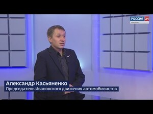 Вести 24 - Интервью А. Касьяненко