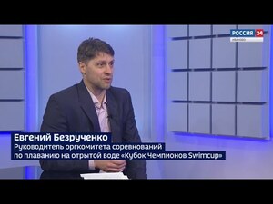 Вести 24 - Интервью Е. Безрученко