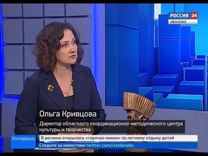 Вести 24 - Интервью. О. Кривцова
